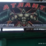 Занятия йогой, фитнесом в спортзале Тренажерный зал Атлант Кораблино