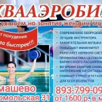 Занятия йогой, фитнесом в спортзале Центр аквааэробики Чебоксары