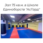 Занятия йогой, фитнесом в спортзале Центр Единоборств АсГард Москва