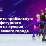 Занятия йогой, фитнесом в спортзале Центр фигурного катания Татьяны Волосожар Москва