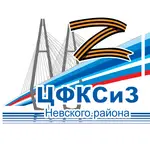 Спортивный клуб Центр Физической Культуры, Спорта и Здоровья Невского района