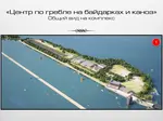 Спортивный клуб Центр гребли на байдарках и каноэ
