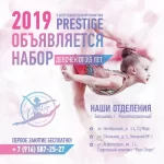 Занятия йогой, фитнесом в спортзале Центр художественной гимнастики Prestige Балашиха