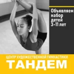 Занятия йогой, фитнесом в спортзале Центр художественной гимнастики Тандем Красногорск