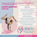 Занятия йогой, фитнесом в спортзале Центр художественной гимнастики Тонус Егорьевск