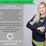 Занятия йогой, фитнесом в спортзале Центр коррекции фигуры Татьяны Слободской Зеленоград