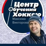 Занятия йогой, фитнесом в спортзале Центр обучения хоккею Максима Викторова Москва