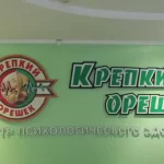 Занятия йогой, фитнесом в спортзале Центр психологического здоровья Крепкий Орешек Иваново