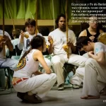Занятия йогой, фитнесом в спортзале Центр развития капоэйры Capoeira sem fronteira Москва