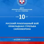 Занятия йогой, фитнесом в спортзале Центр русского рукопашного боя им. А.В. Суворова Москва