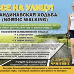 Занятия йогой, фитнесом в спортзале Центр Скандинавской ходьбы Nordic fit Москва