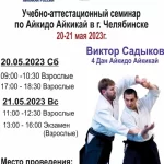 Занятия йогой, фитнесом в спортзале Центральный клуб Айкидо Челябинск