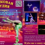 Занятия йогой, фитнесом в спортзале Цирковая студия Челябинск