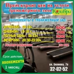 Занятия йогой, фитнесом в спортзале Цкз Формула Знаменск