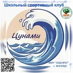 Спортивный клуб Tsunami