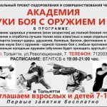 Занятия йогой, фитнесом в спортзале Учитель Боевых Оздоровительных Гимнастик № 1, объединение всех упражнений Йоги и Боевых Искусств Тольятти