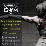 Занятия йогой, фитнесом в спортзале Unreal Gym Ставрополь