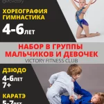 Занятия йогой, фитнесом в спортзале VictoryFitnessClub Подольск