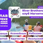 Занятия йогой, фитнесом в спортзале Водный клуб River Brothers Магнитогорск