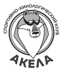 Спортивный клуб Военный клуб Акела