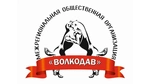 Спортивный клуб Волкодав
