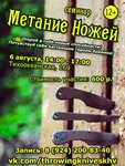 Спортивный клуб Вольные Клинки