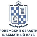 Спортивный клуб Воронежский областной шахматный клуб