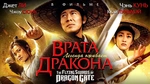 Спортивный клуб Врата Дракона