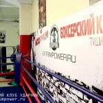 Занятия йогой, фитнесом в спортзале Время Бокса Москва