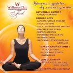 Занятия йогой, фитнесом в спортзале Wellness & Sport Томск