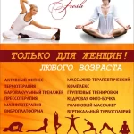 Занятия йогой, фитнесом в спортзале Wellness & Sport Томск