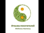 Спортивный клуб Wellness Harmony