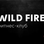 Занятия йогой, фитнесом в спортзале Wild Fire Омск