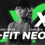 Занятия йогой, фитнесом в спортзале X-fitneo Саранск