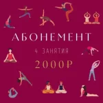 Занятия йогой, фитнесом в спортзале Yoga Feel Уфа