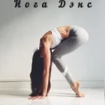 Занятия йогой, фитнесом в спортзале Yoga To Dance Казань