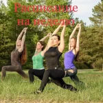 Занятия йогой, фитнесом в спортзале Yogakurort Санкт-Петербург