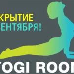 Занятия йогой, фитнесом в спортзале YogiRoom Оптиков, 34 Санкт-Петербург