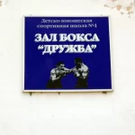 Занятия йогой, фитнесом в спортзале Зал бокса Дружба Комсомольск-на-Амуре