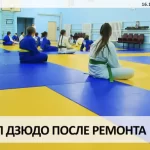 Занятия йогой, фитнесом в спортзале Зал дзю-до Волжск