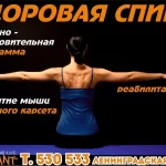 Занятия йогой, фитнесом в спортзале Здоровая Спина Москва