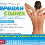 Занятия йогой, фитнесом в спортзале Здоровая Спина Москва