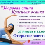 Занятия йогой, фитнесом в спортзале Здоровая Спина, центр Новосибирск