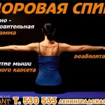 Занятия йогой, фитнесом в спортзале Здоровая Спина, центр Новосибирск