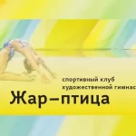Занятия йогой, фитнесом в спортзале Жар-птица Нижний Новгород